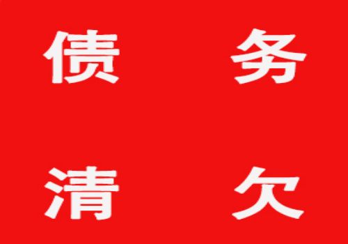 重庆要债公司 ：借条的有效期几年
